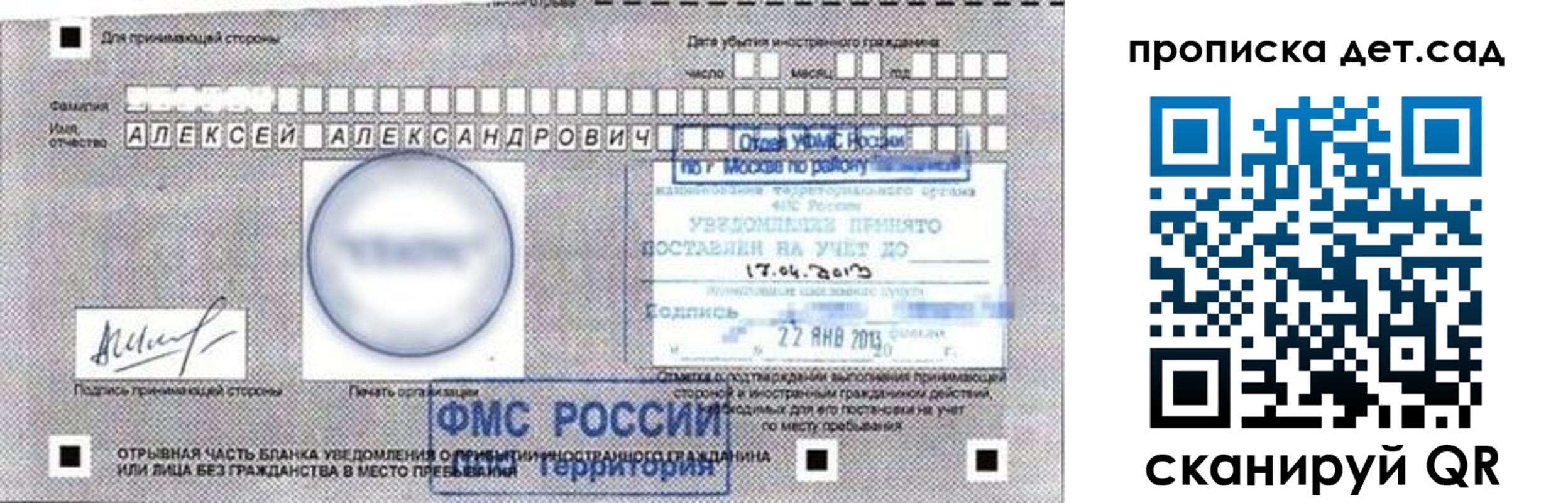 временная регистрация в Новотроицке