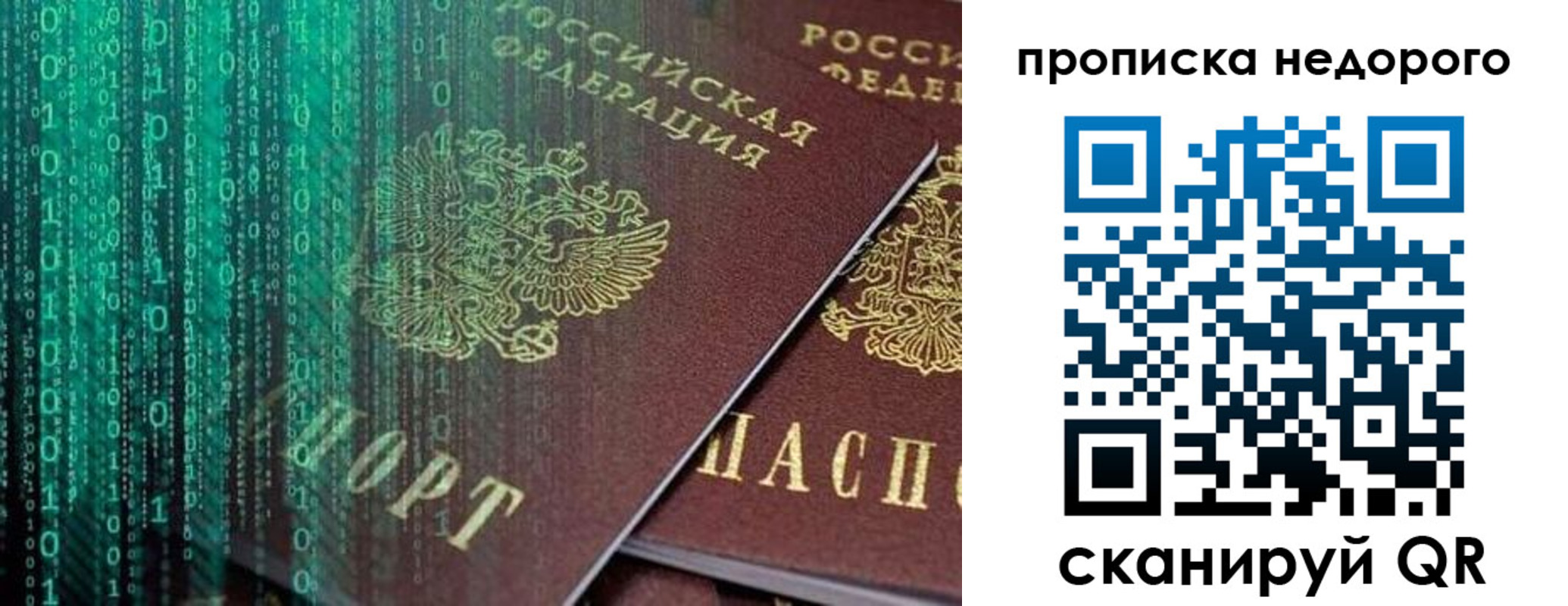 купить прописку в Новотроицке