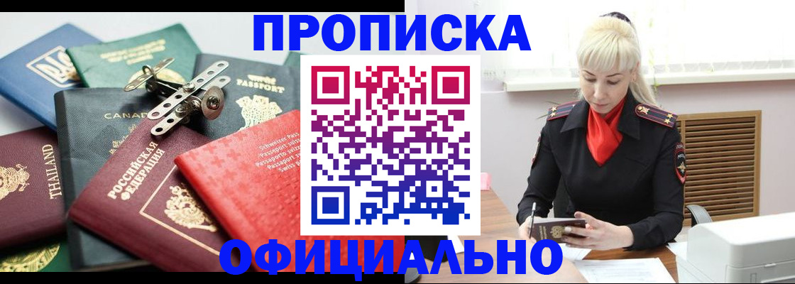 временная регистрация надежно в Новотроицке