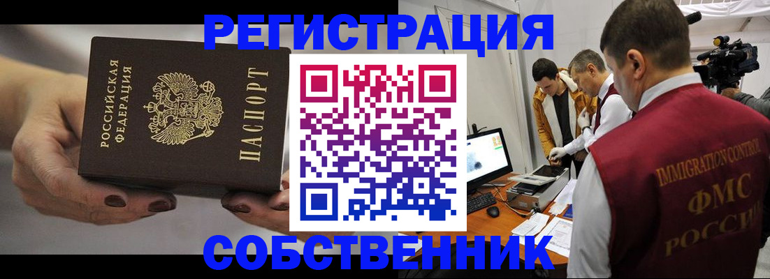 временная регистрация адрес в Новотроицке