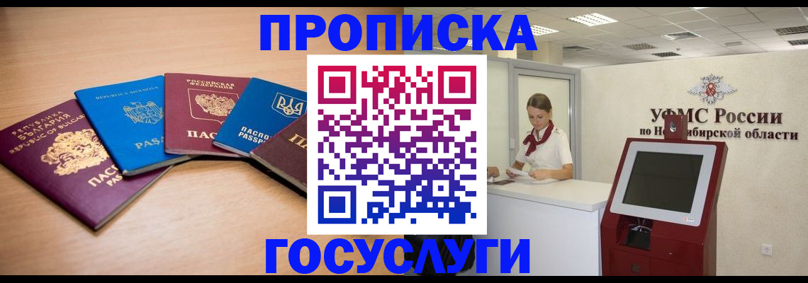 прописка от собственника в Новотроицке