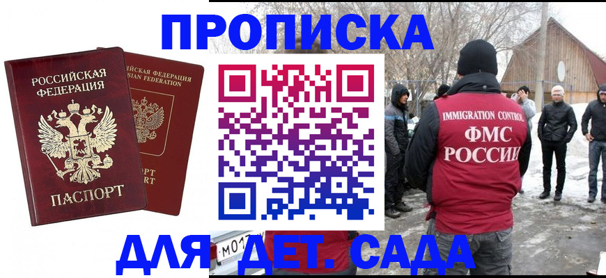 временная регистрация в Новотроицке