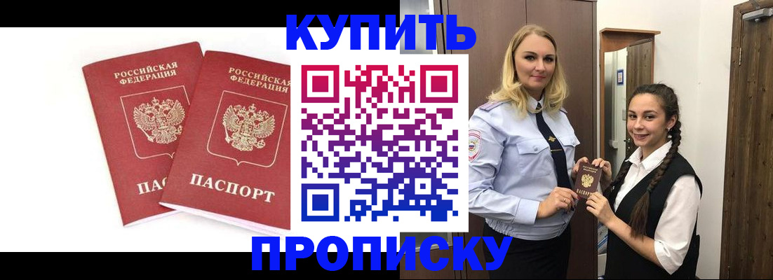 временная прописка в Новотроицке