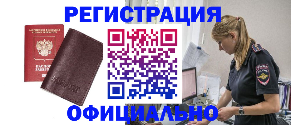 временная регистрация 2025 в Новотроицке