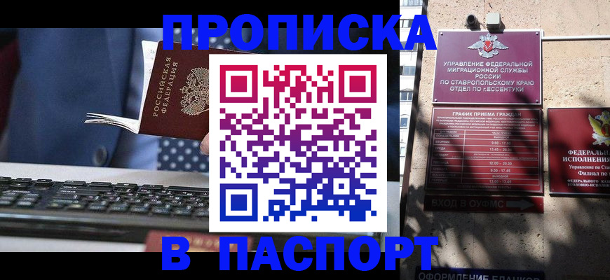 прописка в квартире в Новотроицке