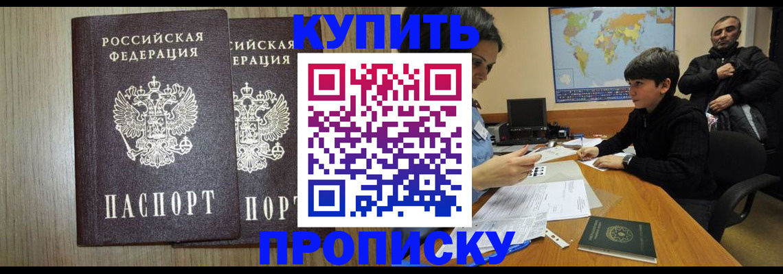 прописка паспорт в Новотроицке