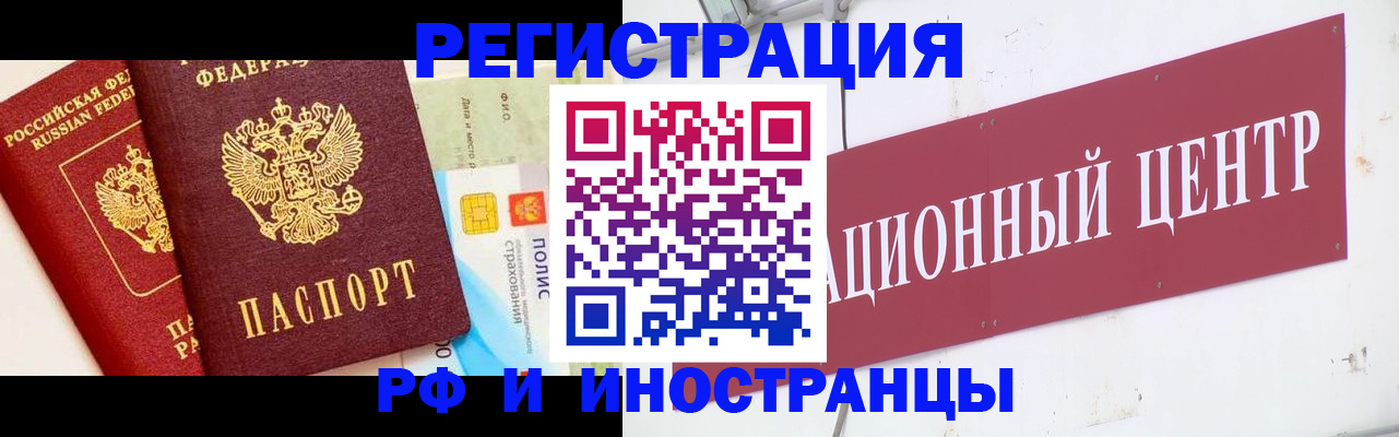 прописка для работы в Новотроицке